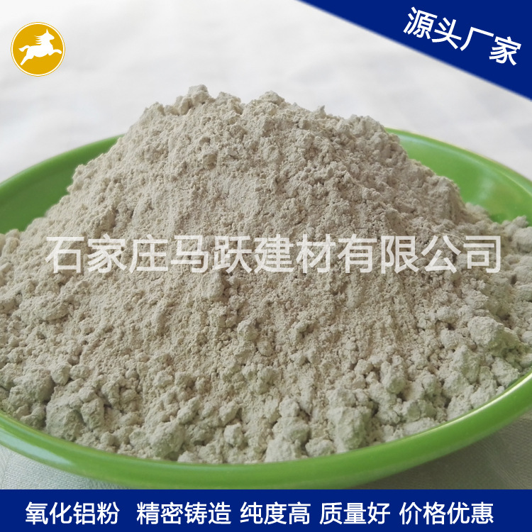 氧化鋁粉、耐磨材料用氧化鋁粉、馬躍建材