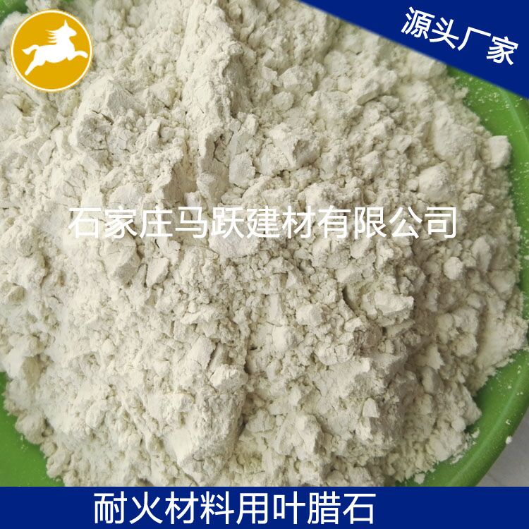廠家直供優(yōu)質(zhì) 葉臘石、葉臘石粉