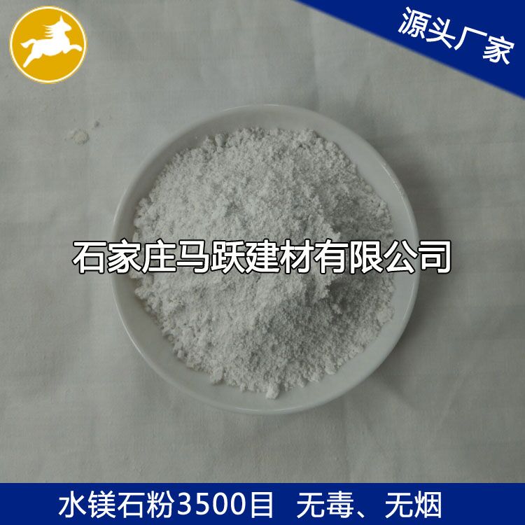 馬躍建材直供水鎂石、水鎂石粉、水鎂石作用