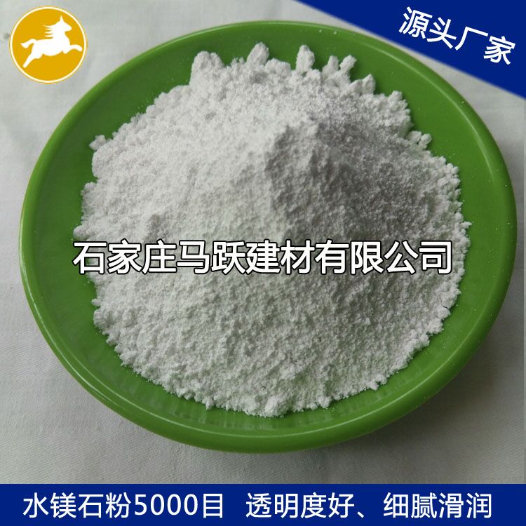 馬躍建材直供水鎂石、水鎂石粉、阻燃劑添加水鎂石粉